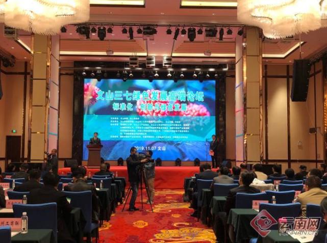 行业动态_文山三七创新与绿色发展高端论坛开幕.jpg